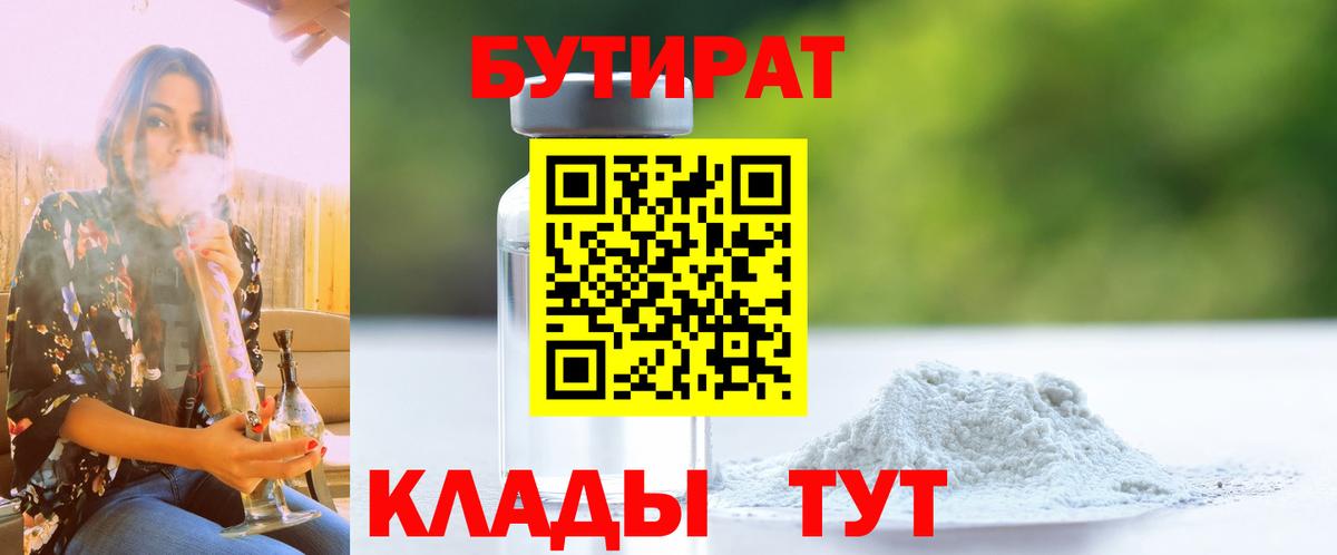 Бутират бутик Костомукша
