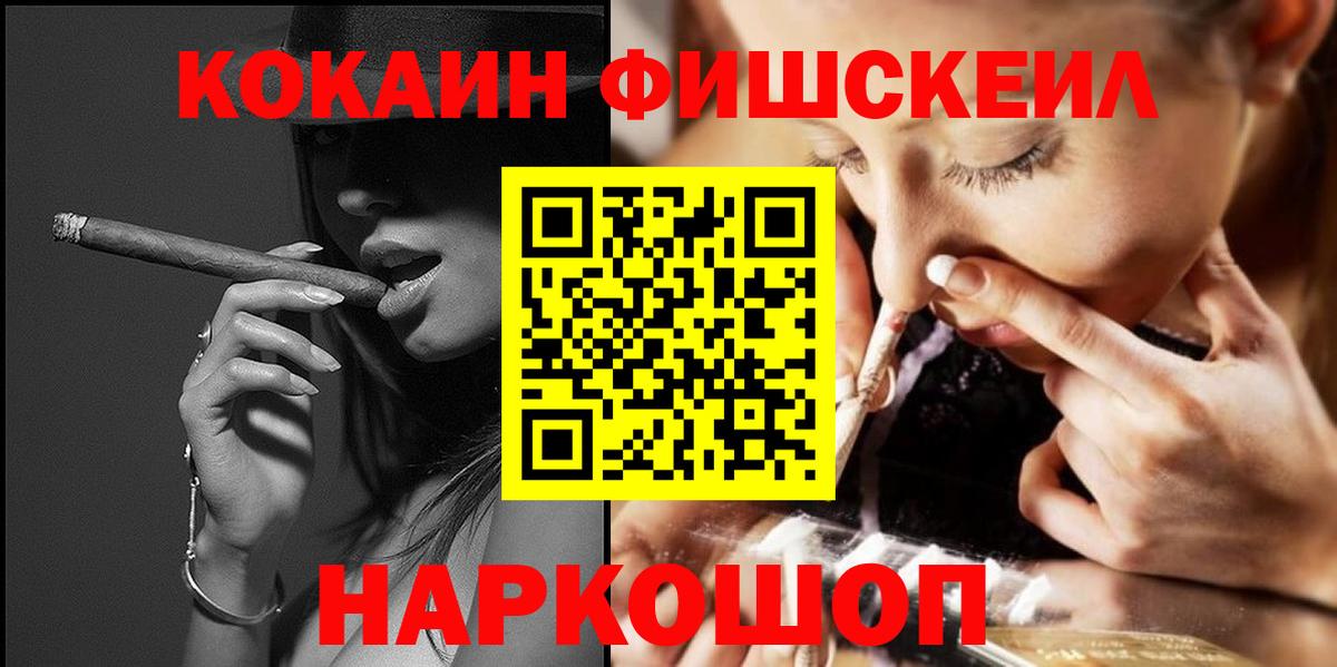 Костомукша  Cocaine Fish Scale  Вход с VPN  COCAIN Columbia 