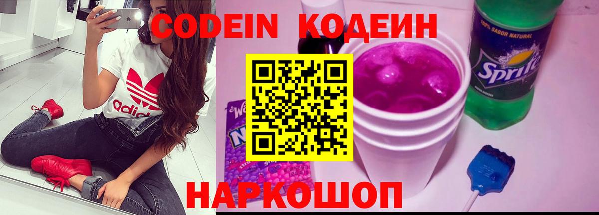 Костомукша  Codein напиток Lean (лин)  Кодеиновый сироп Lean Purple Drank  Вход с VPN 