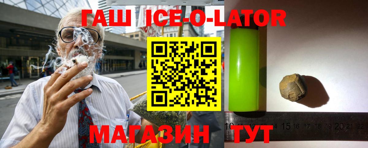 ГАШИШ ice o lator Костомукша