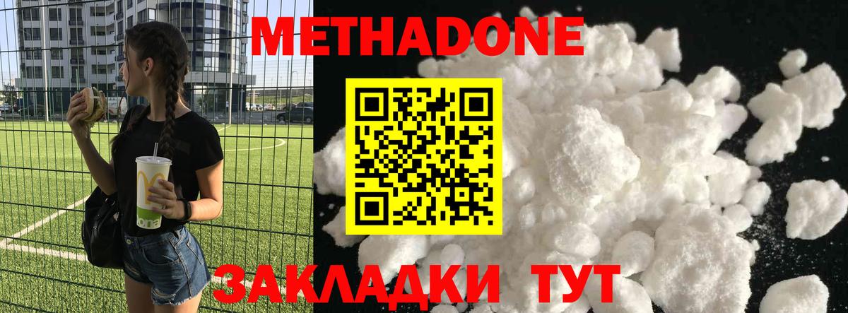 Метадон methadone Костомукша